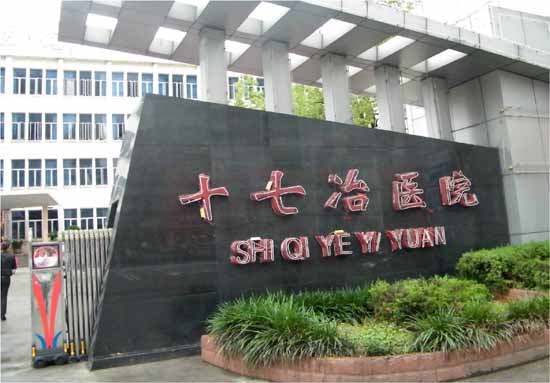 马鞍山市十七冶医院《如何当好医院中层管理者》2010.5.22-23