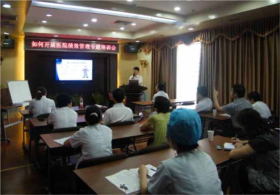 无锡市职业病防治医院《医院绩效管理专题培训》2010.7.13